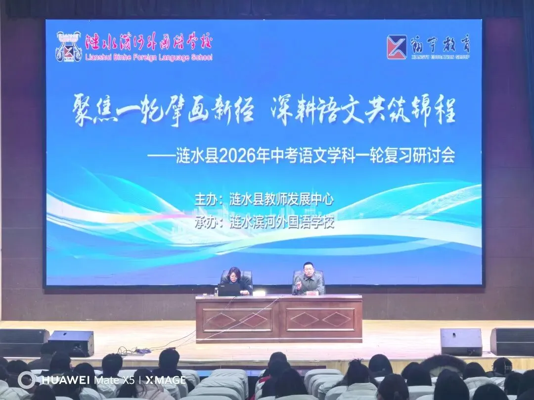 问道中考复习,共探增效路径——涟水县2026年中考语文学科一轮复习研讨活动在滨河淮外举行 第20张