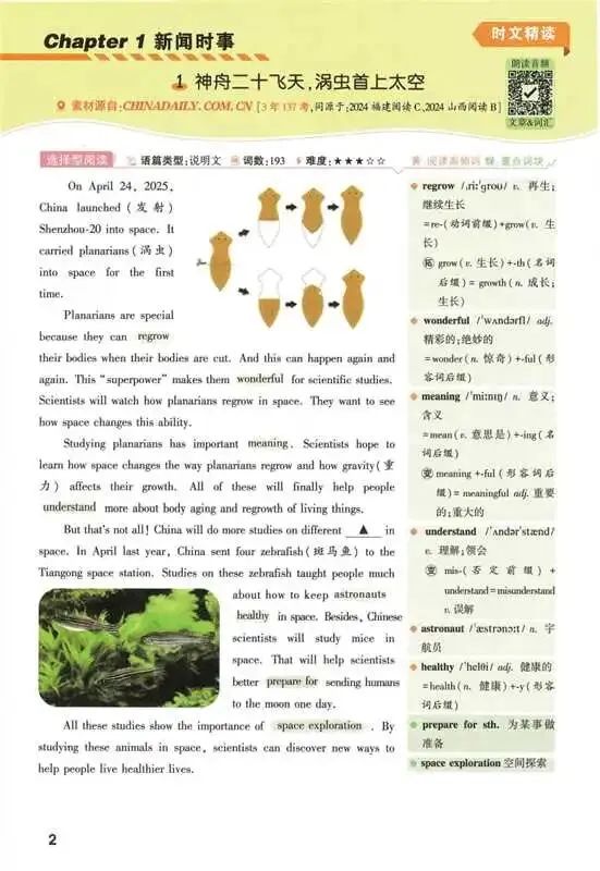 《万唯中考真题同源英语时文》2026版789年级+中考 第2张