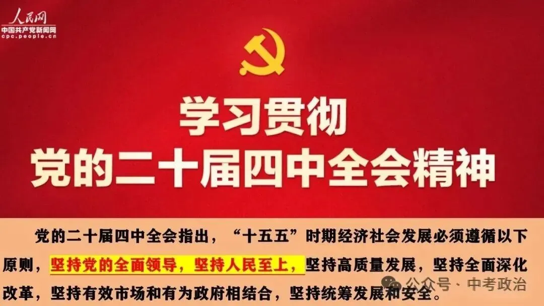2026年中考道德与法治五大模块复习课件-国情教育 第5张