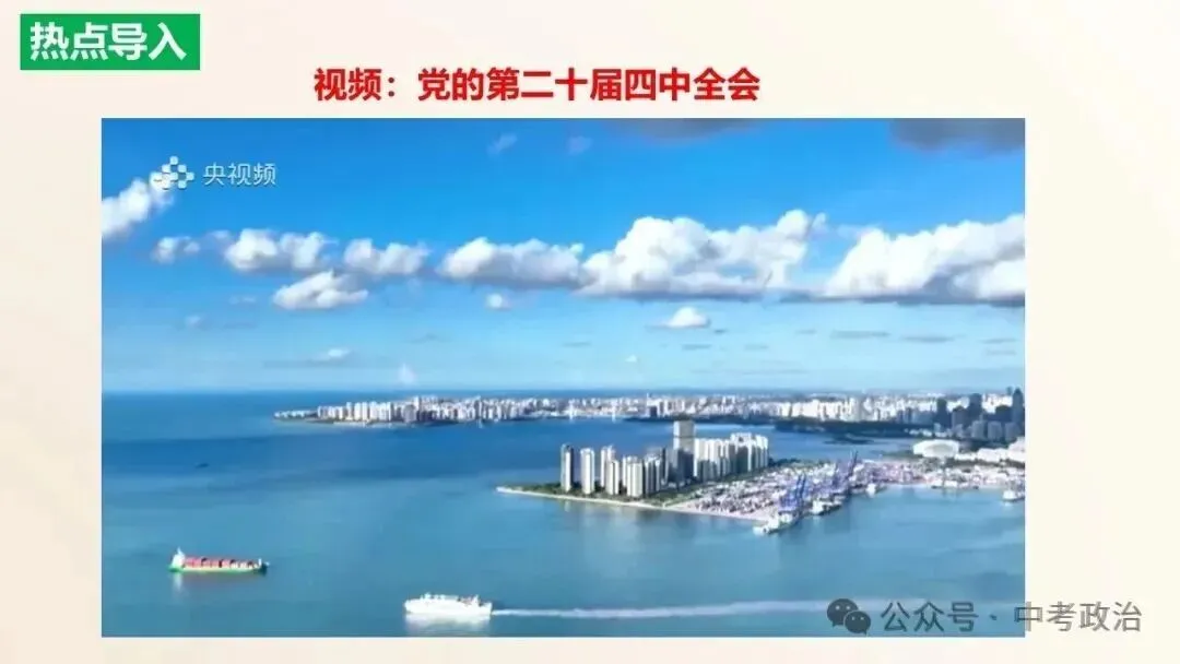 2026年中考道德与法治五大模块复习课件-国情教育 第6张