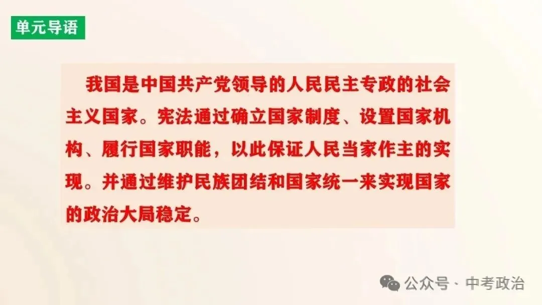 2026年中考道德与法治五大模块复习课件-国情教育 第7张