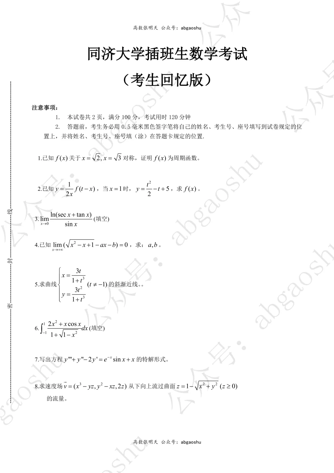 2022插班生同济大学数学真题(回忆版) 第1张