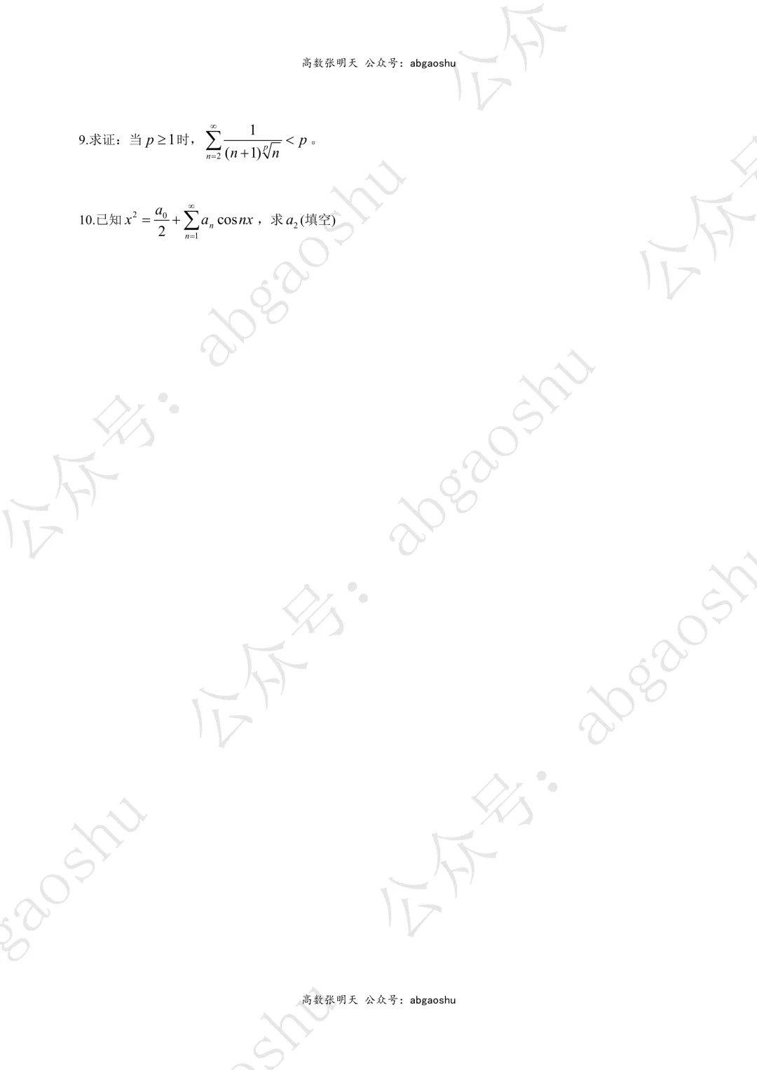 2022插班生同济大学数学真题(回忆版) 第2张