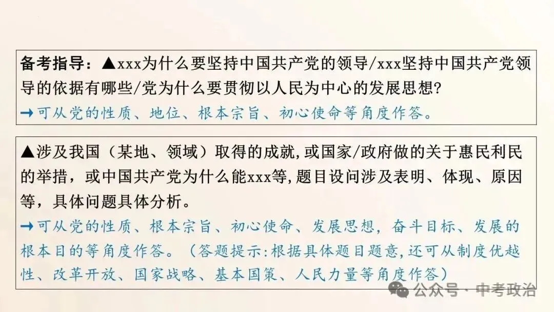 2026年中考道德与法治五大模块复习课件-国情教育 第15张
