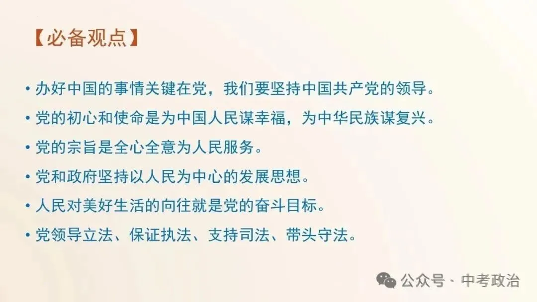 2026年中考道德与法治五大模块复习课件-国情教育 第16张
