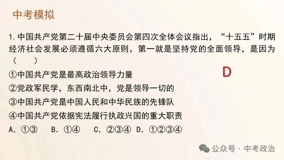 2026年中考道德与法治五大模块复习课件-国情教育 第17张