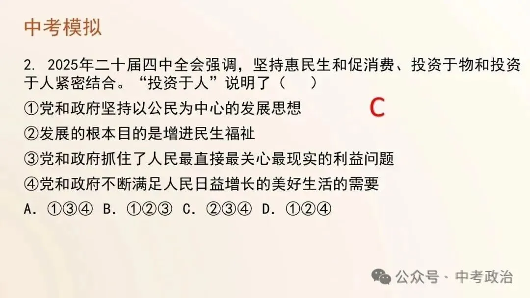 2026年中考道德与法治五大模块复习课件-国情教育 第18张