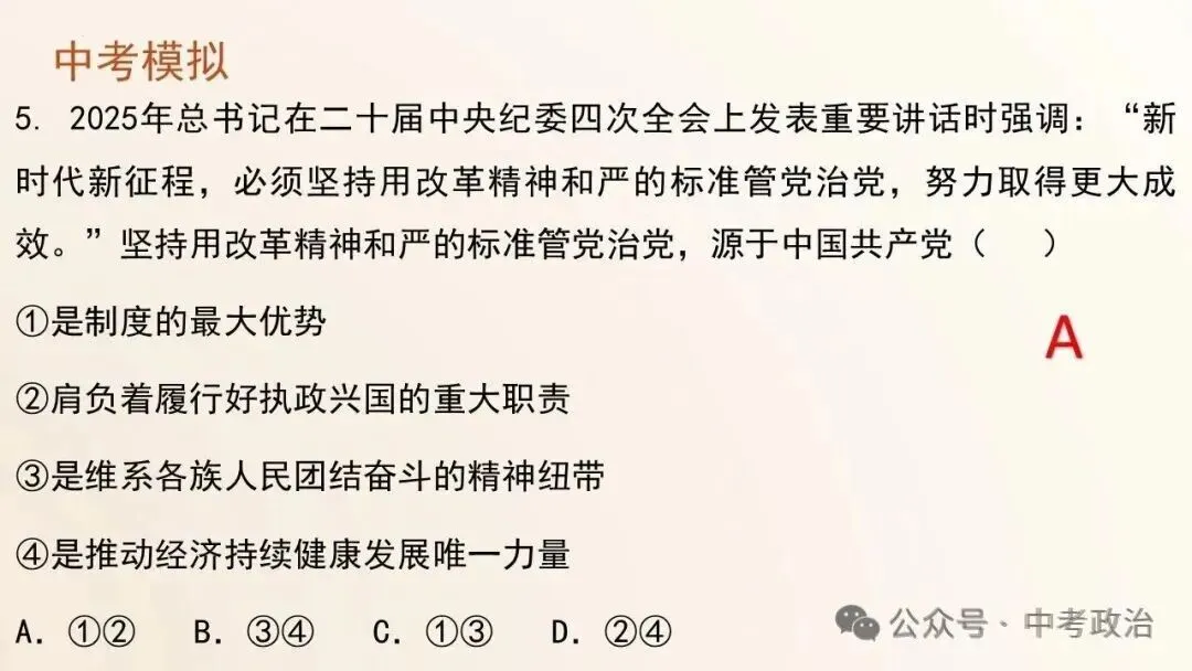 2026年中考道德与法治五大模块复习课件-国情教育 第21张