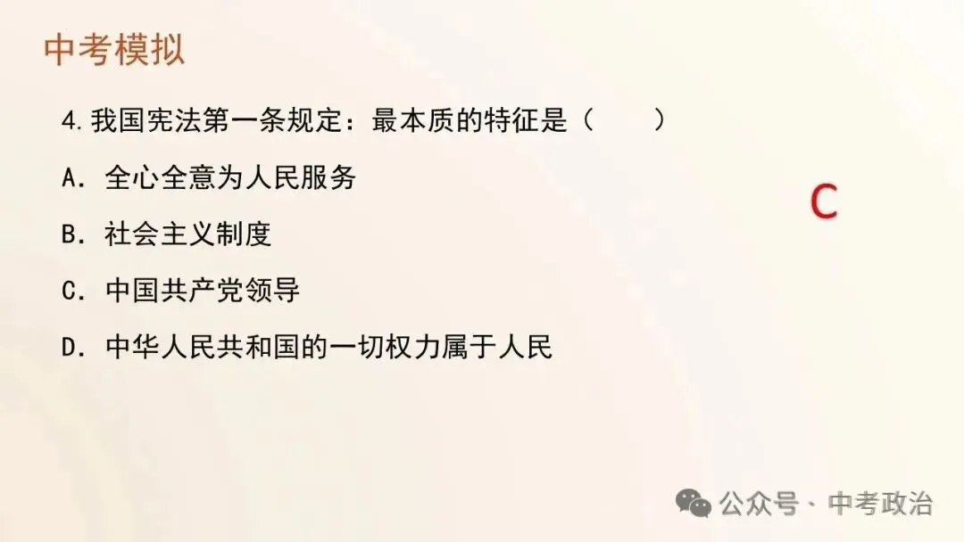2026年中考道德与法治五大模块复习课件-国情教育 第20张