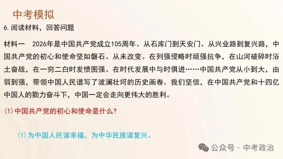 2026年中考道德与法治五大模块复习课件-国情教育 第22张