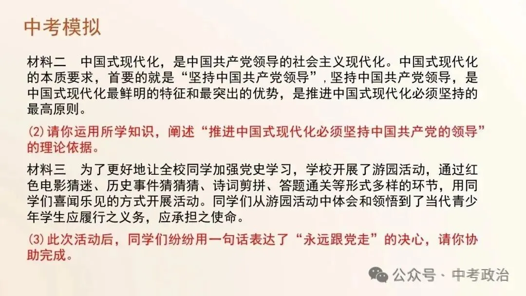 2026年中考道德与法治五大模块复习课件-国情教育 第23张