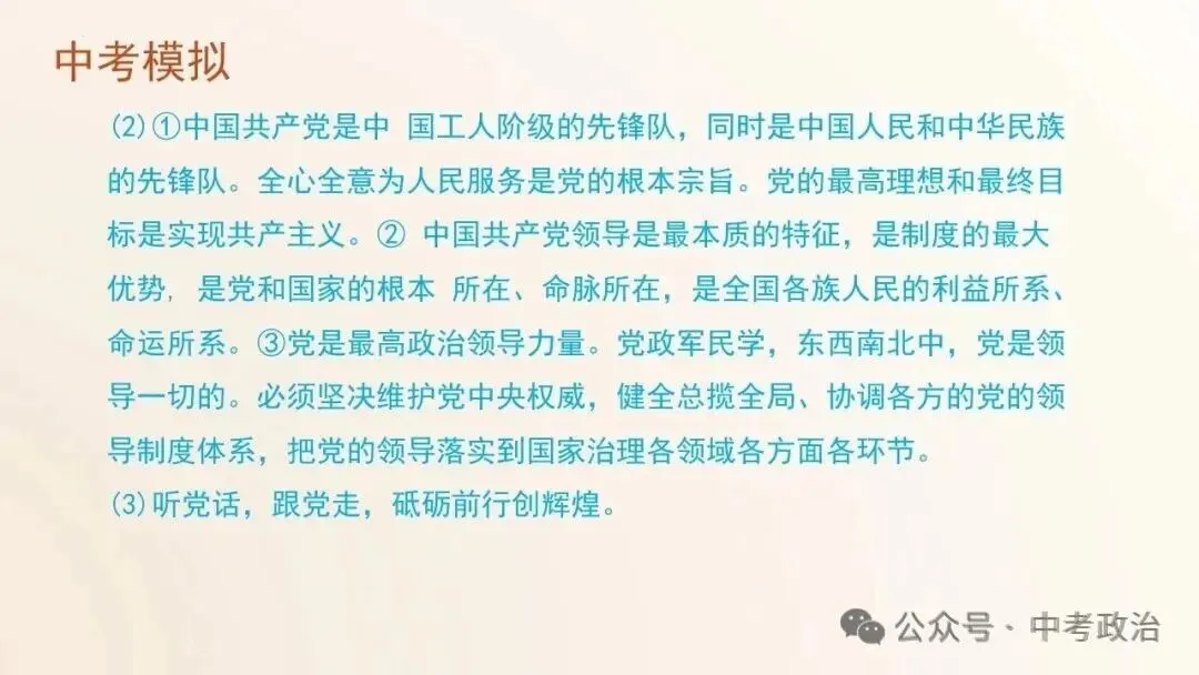 2026年中考道德与法治五大模块复习课件-国情教育 第24张