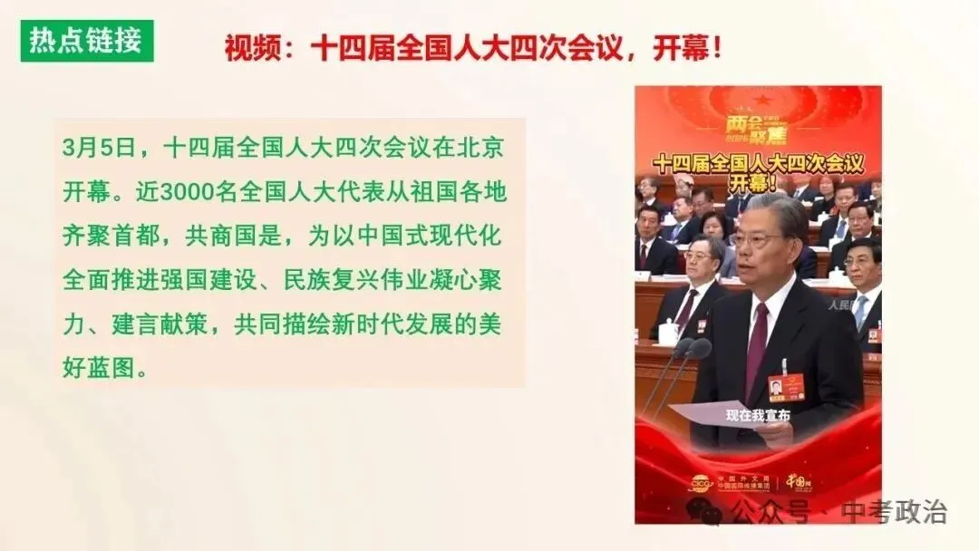 2026年中考道德与法治五大模块复习课件-国情教育 第26张