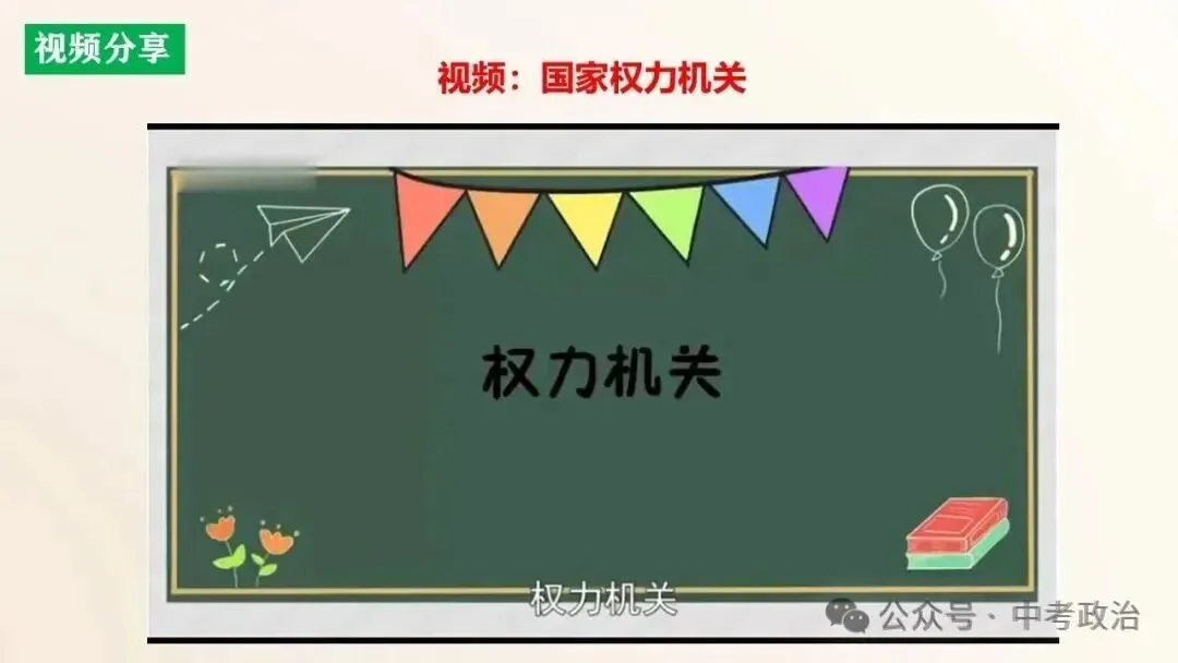 2026年中考道德与法治五大模块复习课件-国情教育 第28张