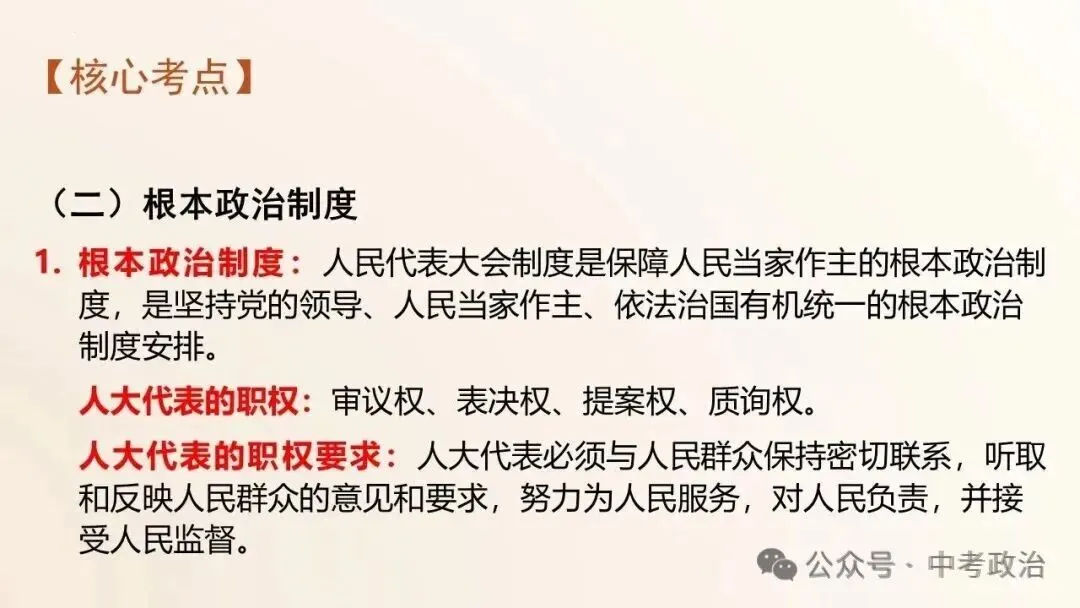 2026年中考道德与法治五大模块复习课件-国情教育 第29张
