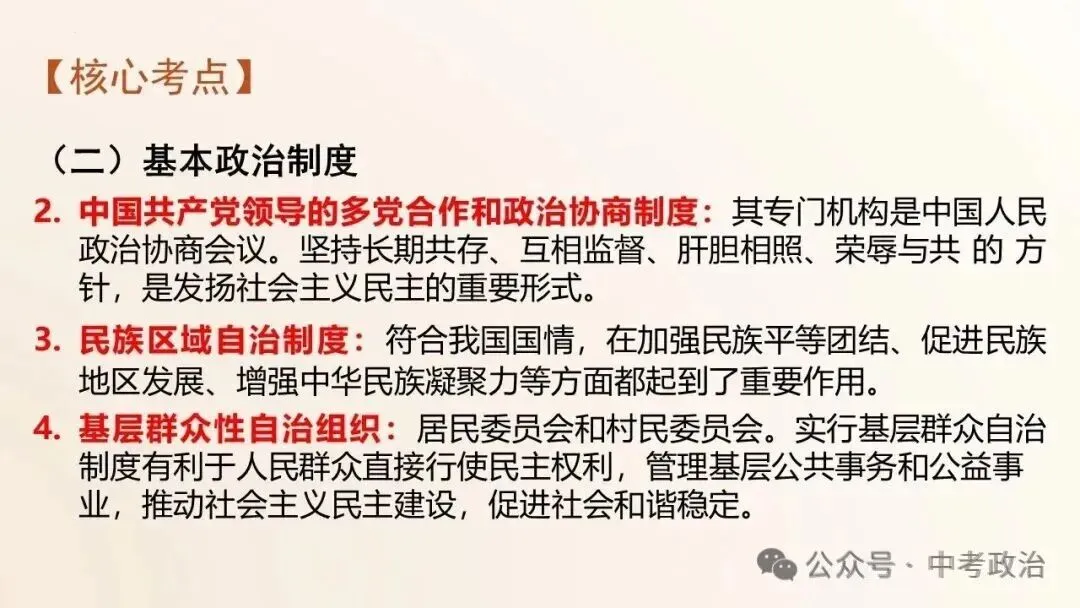 2026年中考道德与法治五大模块复习课件-国情教育 第30张
