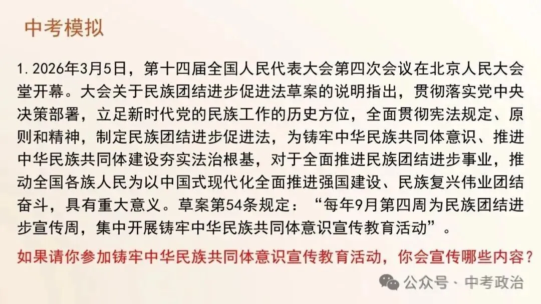 2026年中考道德与法治五大模块复习课件-国情教育 第31张