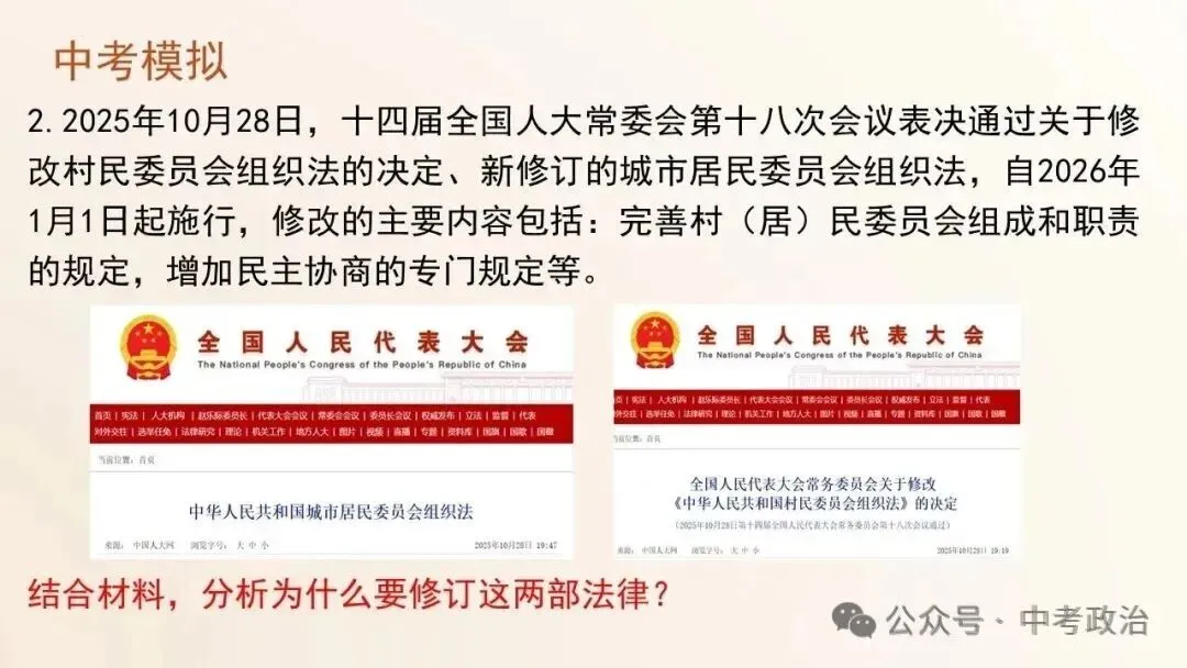 2026年中考道德与法治五大模块复习课件-国情教育 第32张