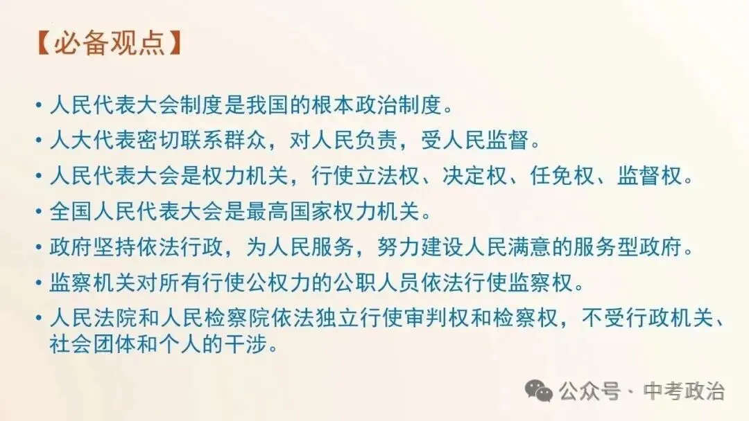 2026年中考道德与法治五大模块复习课件-国情教育 第38张