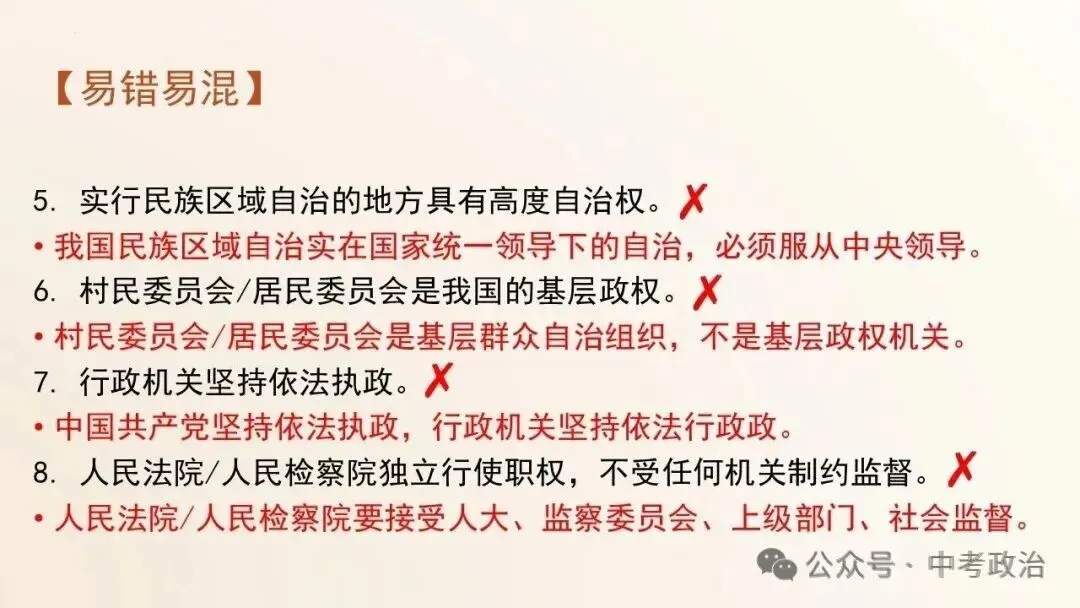 2026年中考道德与法治五大模块复习课件-国情教育 第40张