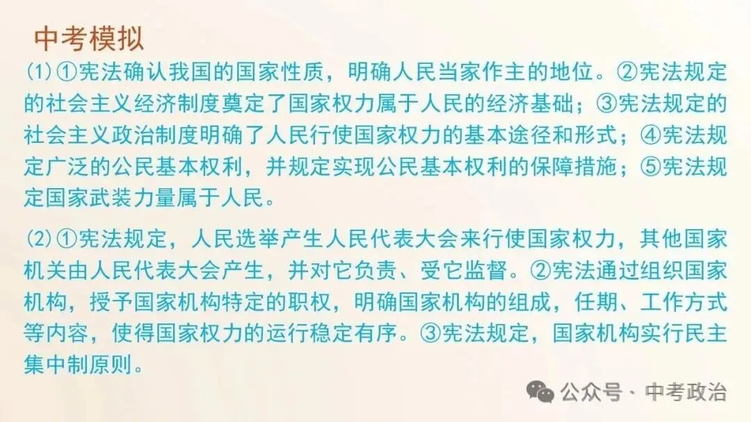 2026年中考道德与法治五大模块复习课件-国情教育 第43张