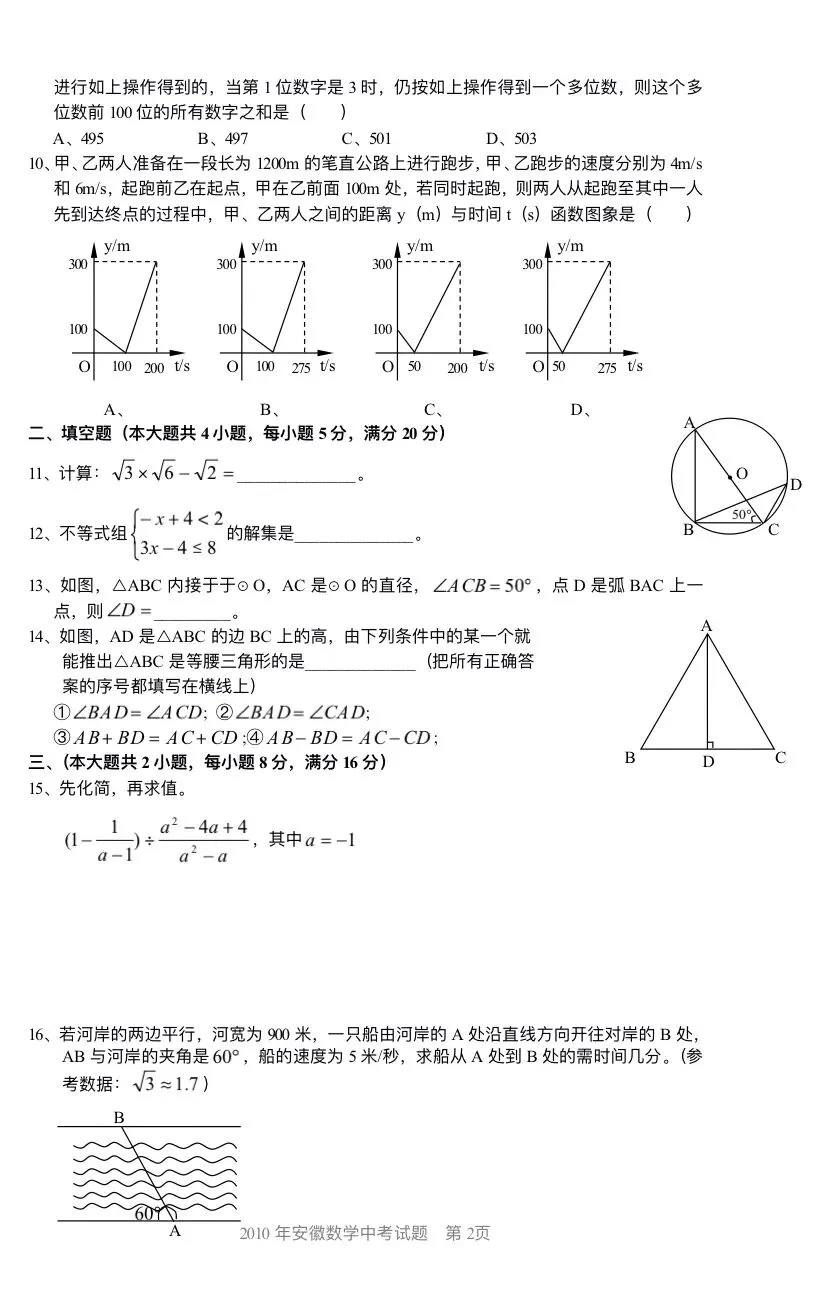 (中考真题卷3)2010年安徽省中考数学真题卷 第3张