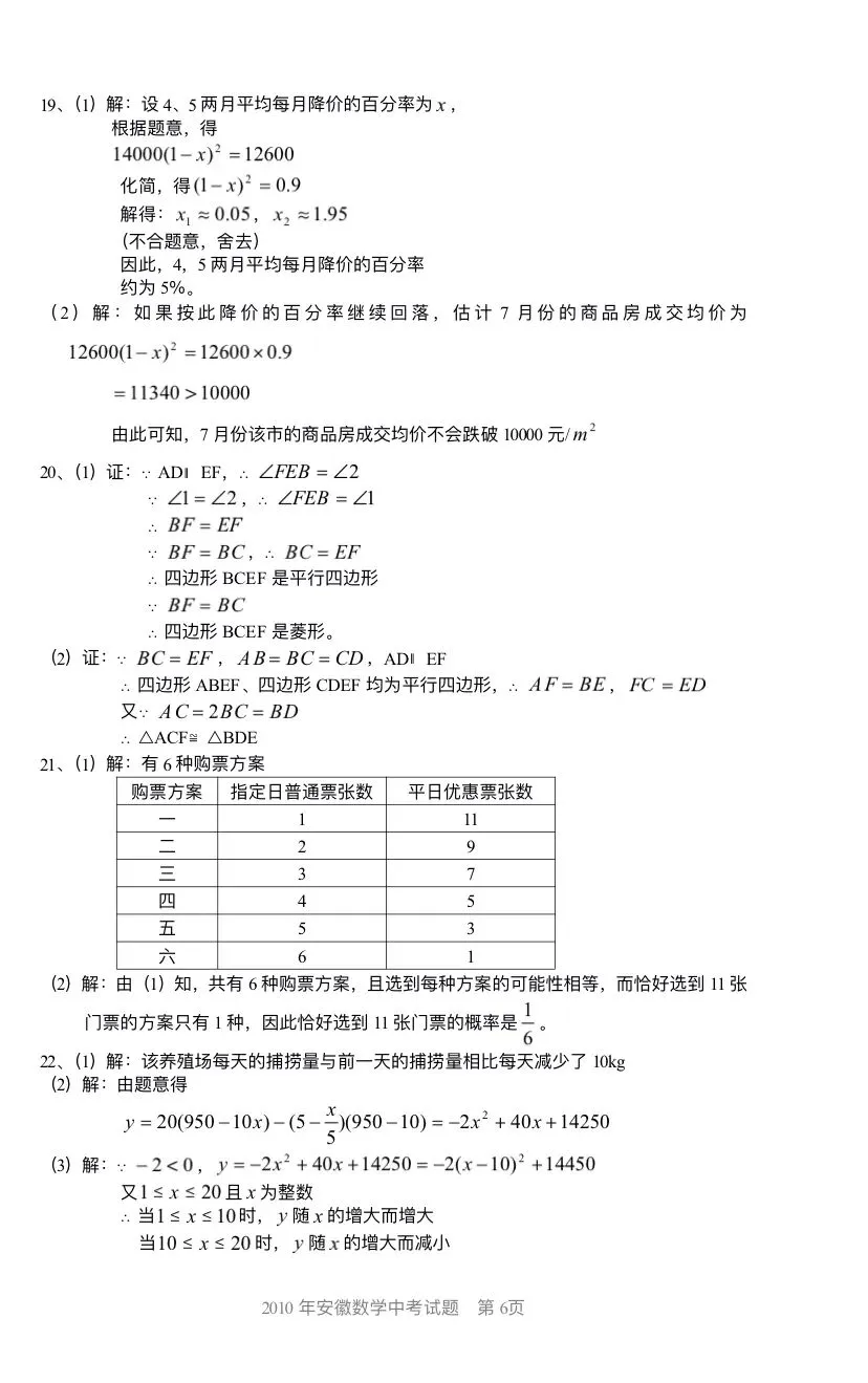 (中考真题卷3)2010年安徽省中考数学真题卷 第7张