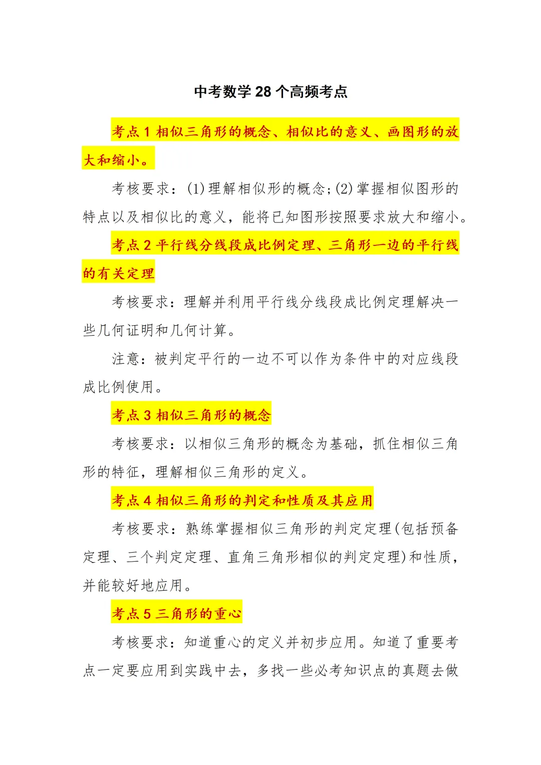中考数学28个高频考点 第1张