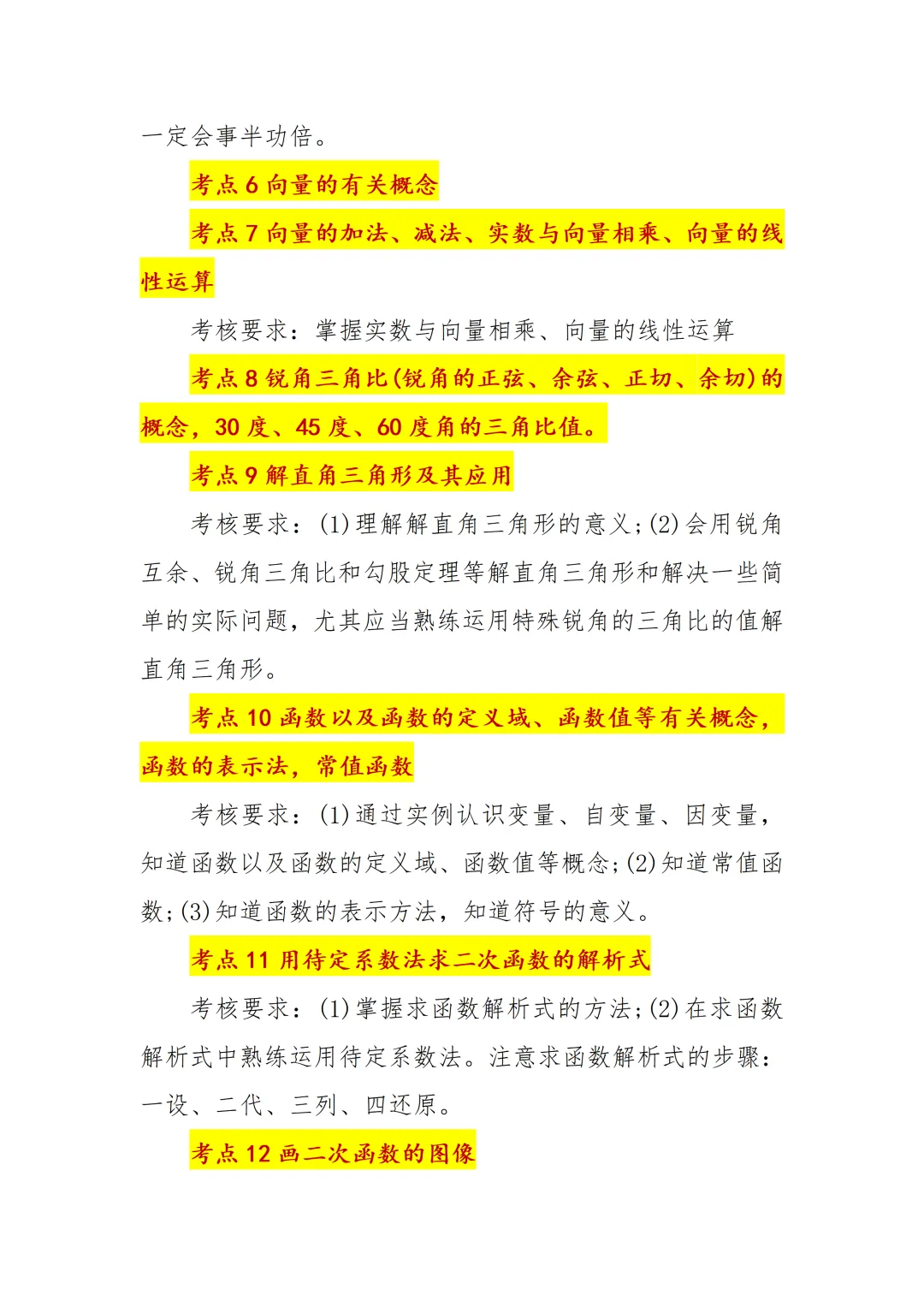 中考数学28个高频考点 第2张
