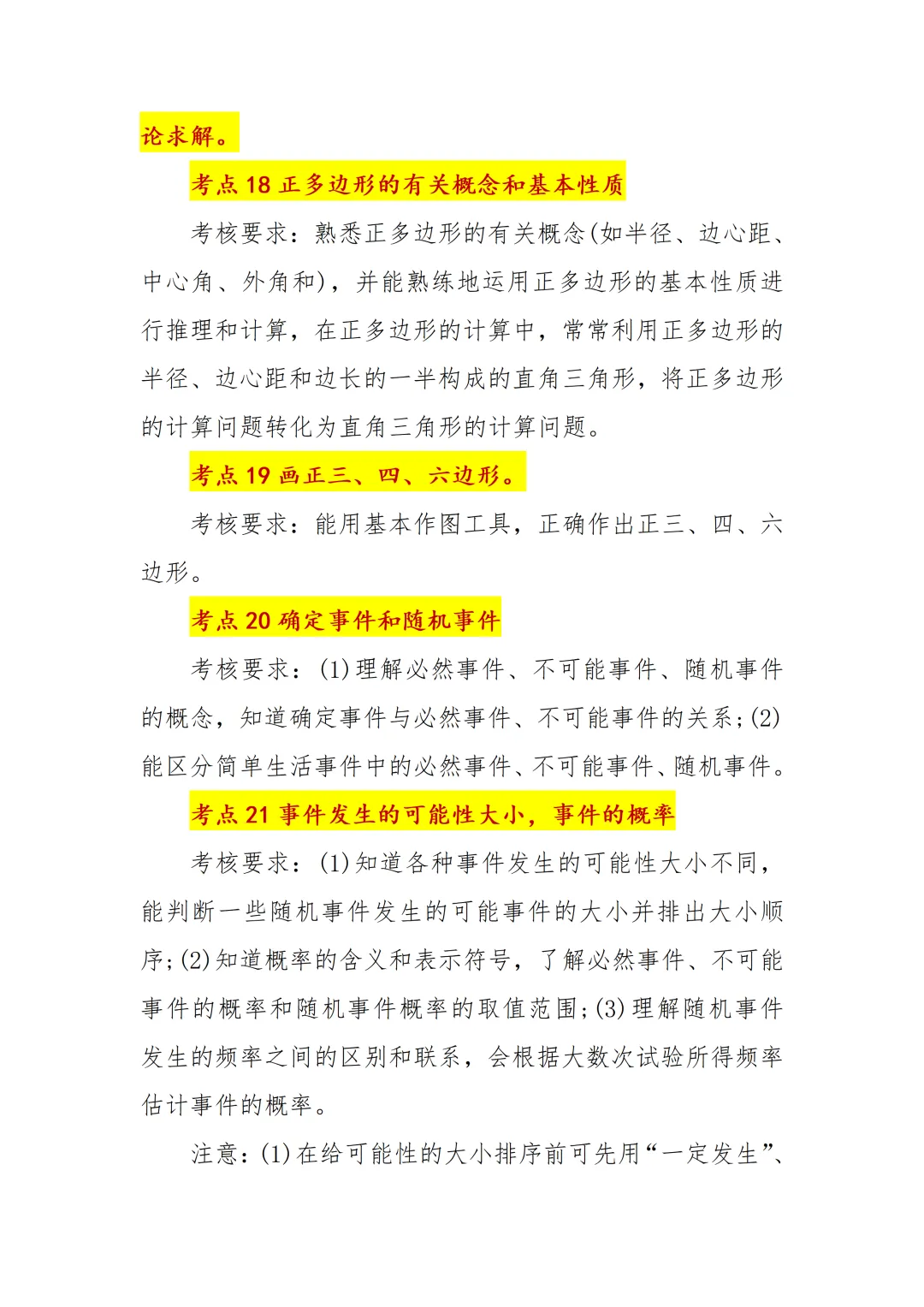 中考数学28个高频考点 第4张