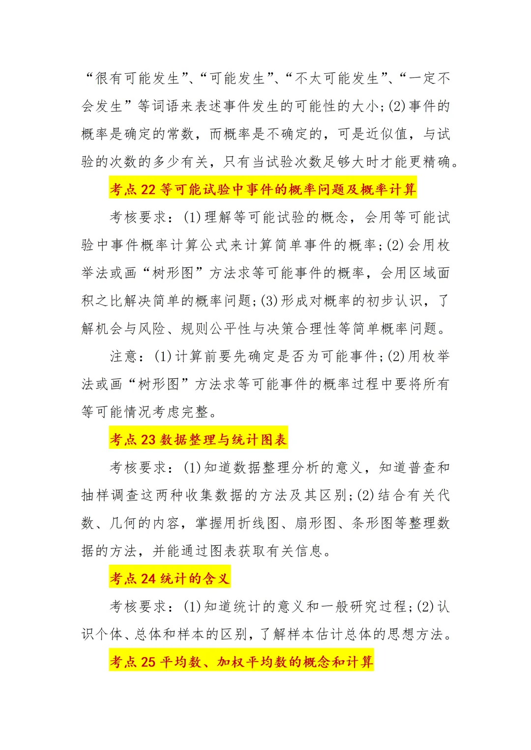 中考数学28个高频考点 第5张