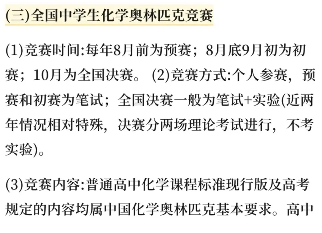 历届真题以及到2025年第39届中国化学奥林匹克(初赛决赛)试题及答案中国化学奥林匹克和答案 第1张