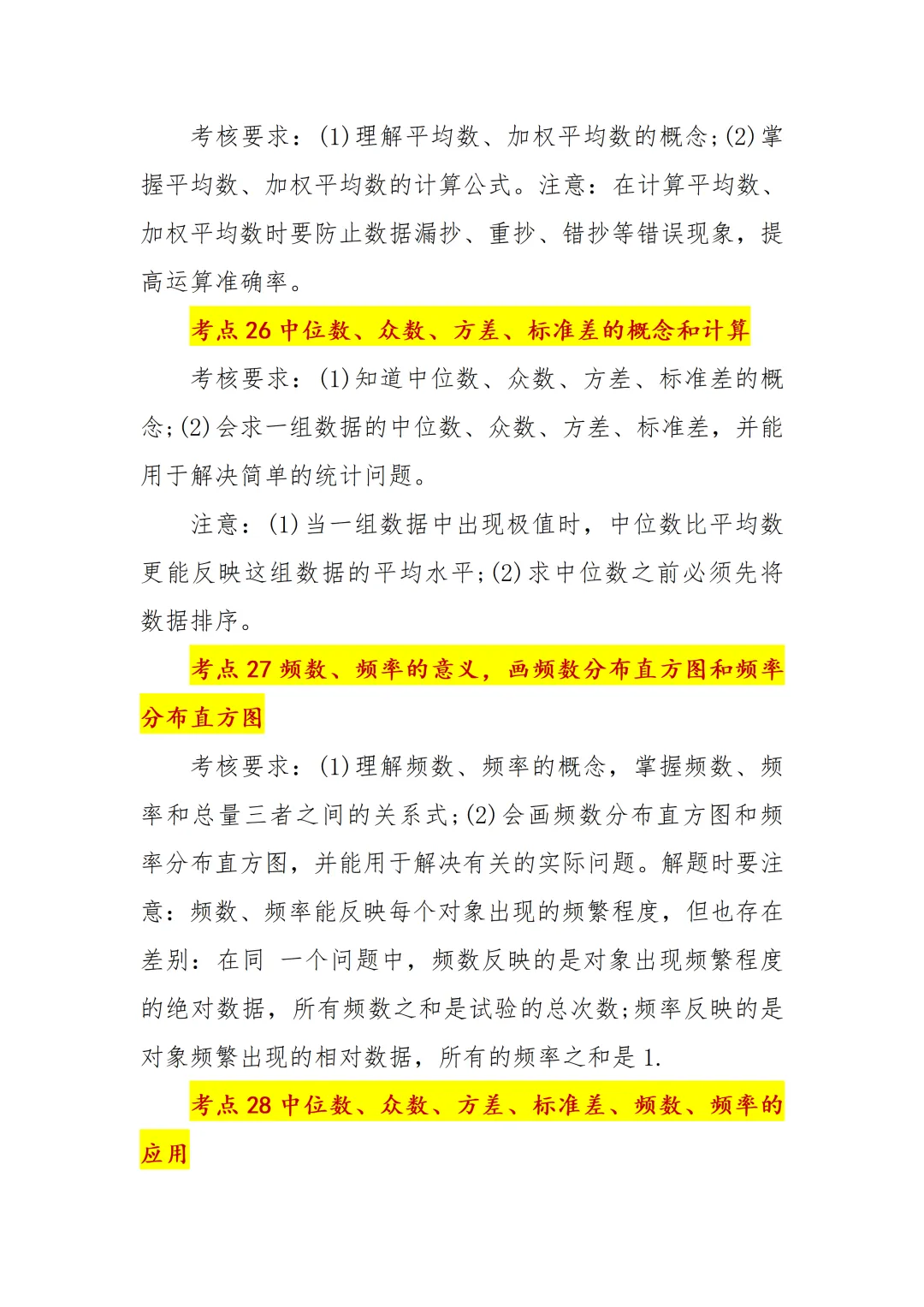 中考数学28个高频考点 第6张