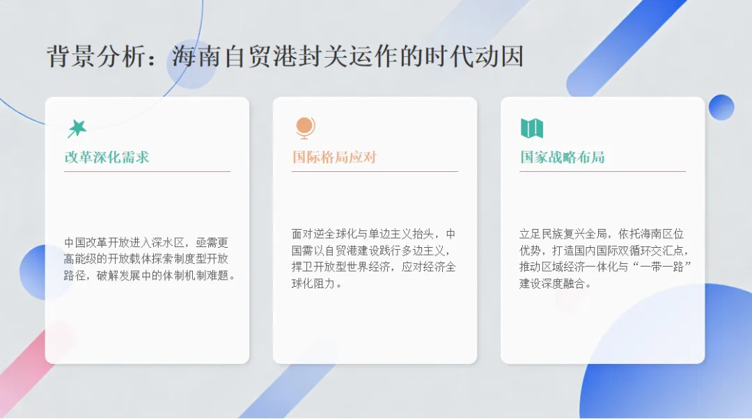 2026年中考历史热点专题(五)从海南自贸港封关运作看中国特色社会主义制度的实践创新 第4张