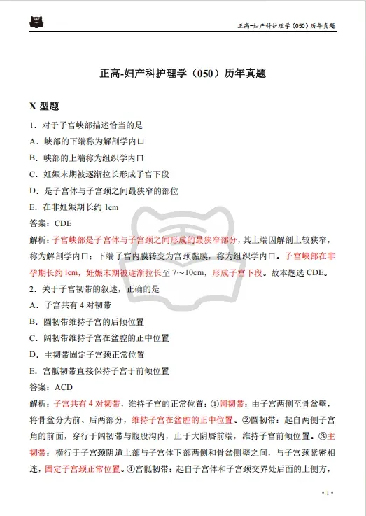 【免费领取】卫生高级职称历年真题及解析汇总!Pdf(高清可打印) 第6张