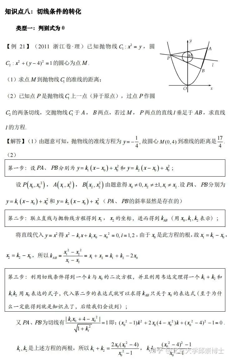 在青岛找个高中中考数学家教老师讲解不会的效果好性价比高一对一上门辅导 第21张