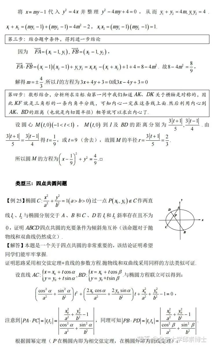 在青岛找个高中中考数学家教老师讲解不会的效果好性价比高一对一上门辅导 第25张