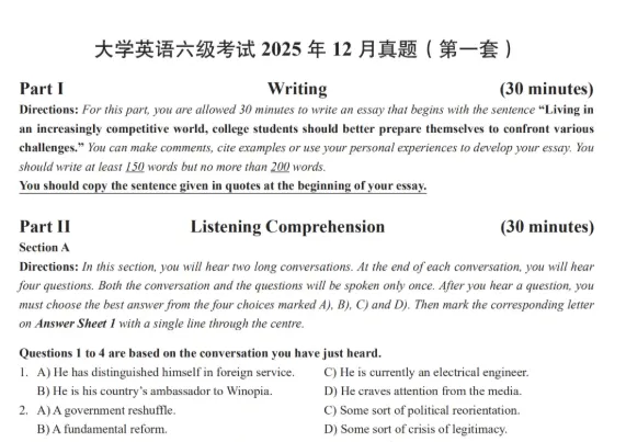 【2026年6月最新】英语六级历年真题及答案解析PDF电子版(2015-2025年12月) 第1张
