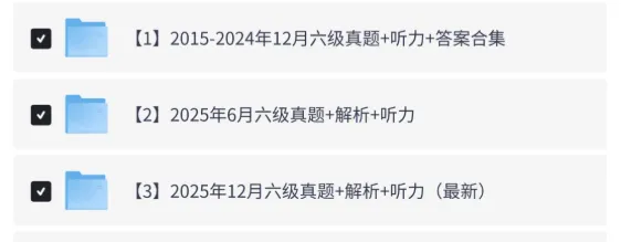 【2026年6月最新】英语六级历年真题及答案解析PDF电子版(2015-2025年12月) 第2张