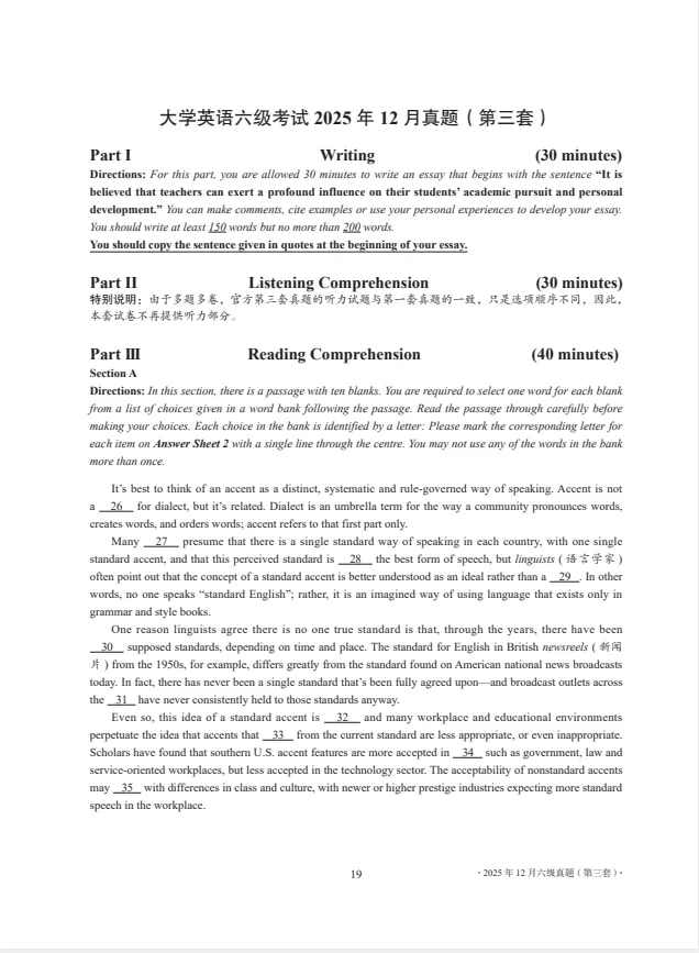 【2026年6月最新】英语六级历年真题及答案解析PDF电子版(2015-2025年12月) 第4张