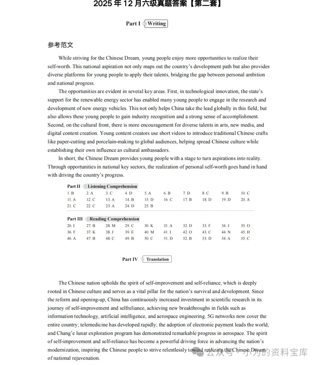 【2026年6月最新】英语六级历年真题及答案解析PDF电子版(2015-2025年12月) 第5张