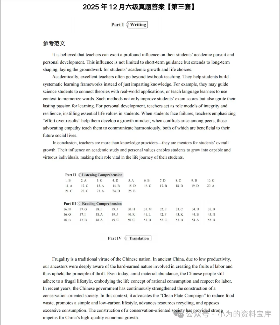 【2026年6月最新】英语六级历年真题及答案解析PDF电子版(2015-2025年12月) 第6张