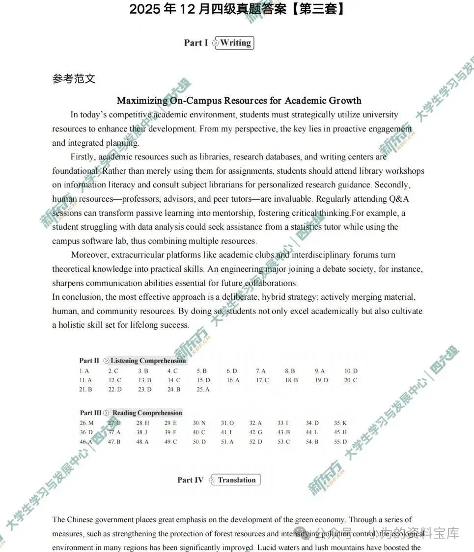 【2026年6月最新】英语四级历年真题及答案解析PDF电子版(2015-2025年12月) 第3张