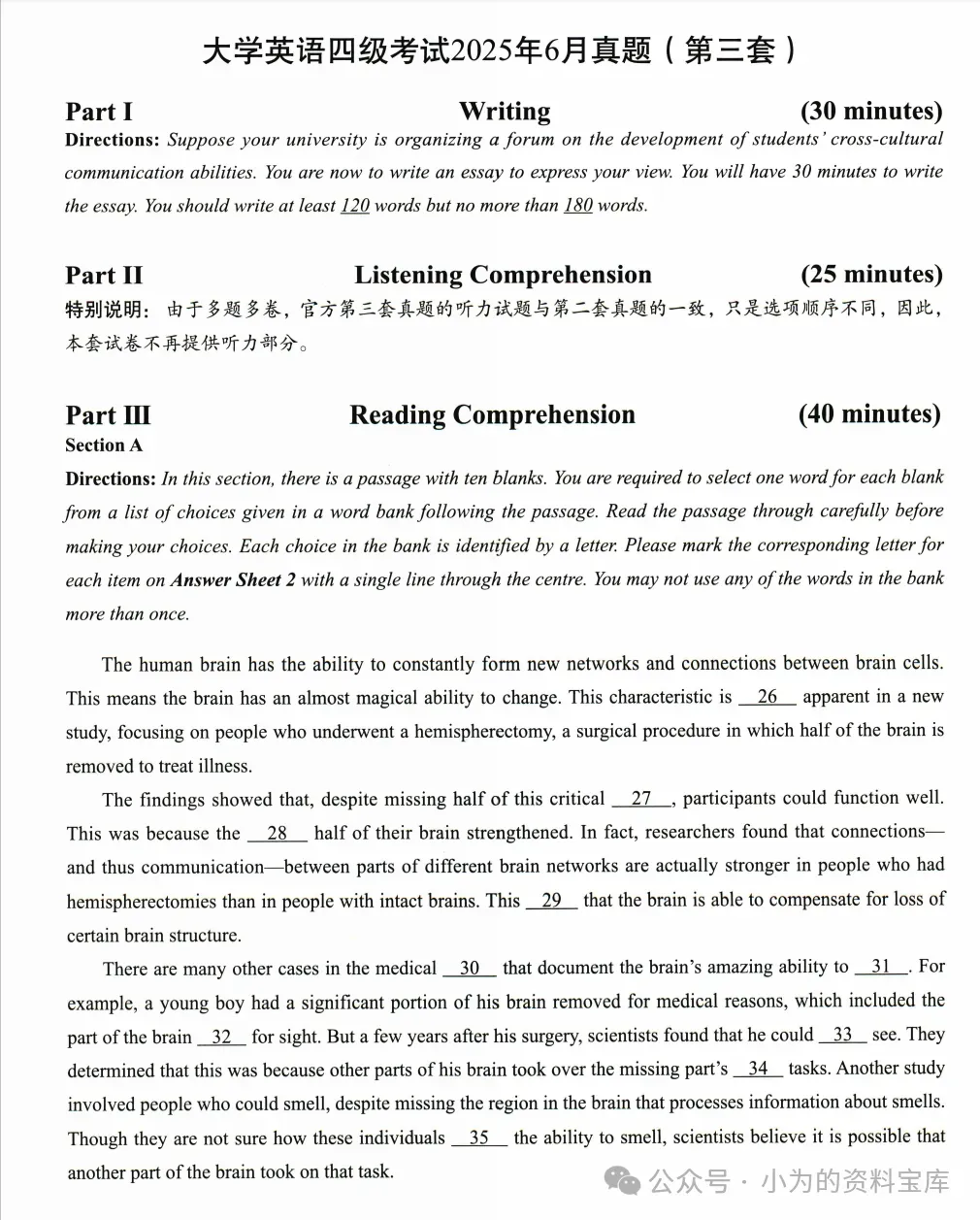 【2026年6月最新】英语四级历年真题及答案解析PDF电子版(2015-2025年12月) 第4张