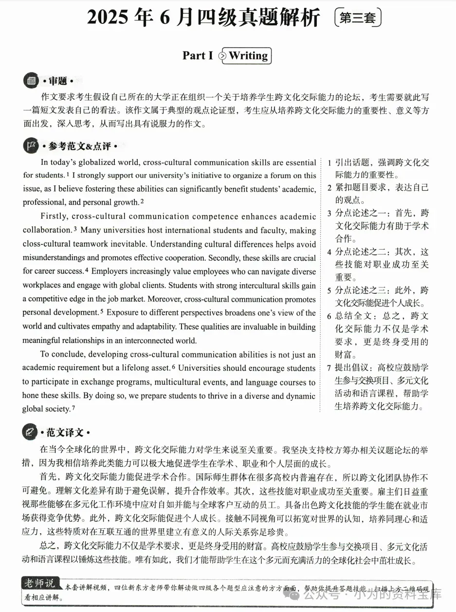 【2026年6月最新】英语四级历年真题及答案解析PDF电子版(2015-2025年12月) 第5张