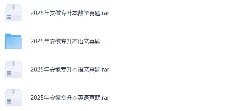 【26专升本】全国各省统招专升本历年真题及答案解析(2015-2025年) 第4张