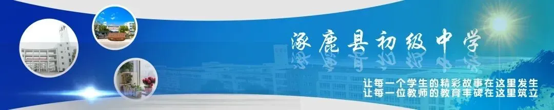 以榜样为炬,赴中考之约 ——涿鹿县初级中学九年级优秀学子表彰纪实 第1张