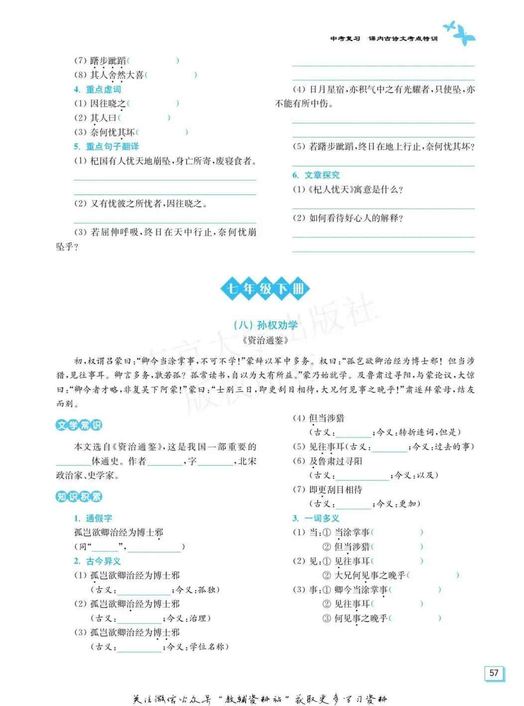 中考课内文言文习题复习2 第2张