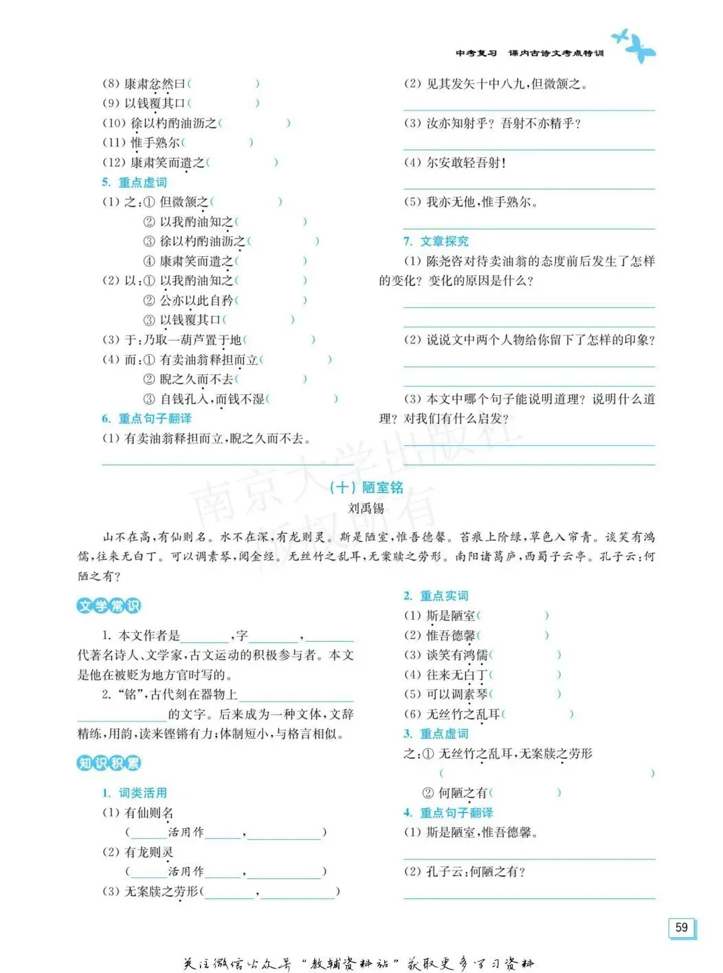 中考课内文言文习题复习2 第4张