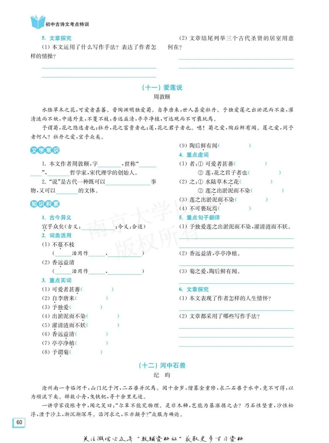 中考课内文言文习题复习2 第5张